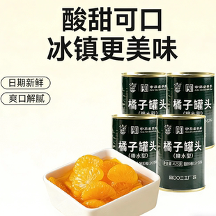 北戴河牌橘子罐头425g糖水型水果罐头长保质期食品方便即食整箱