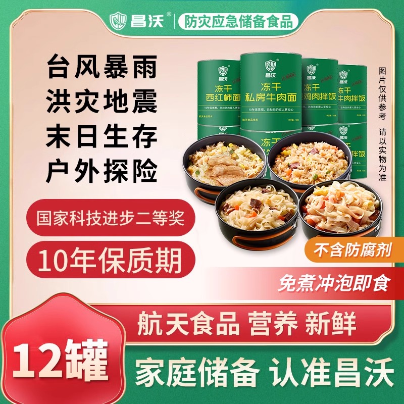 应急食品冻干牛肉冲泡面皮