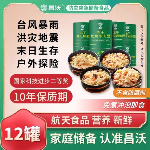 应急食品冻干牛肉冲泡面皮
