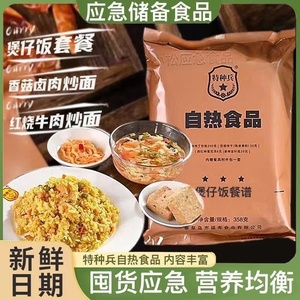 特种兵自热米饭方便食品面条户外美食长储存应急学生军训