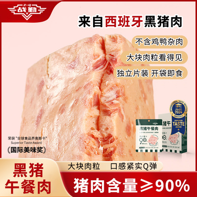 战勤黑猪午餐肉盒装独立片装营养早餐三明治专用即食火腿午餐肉