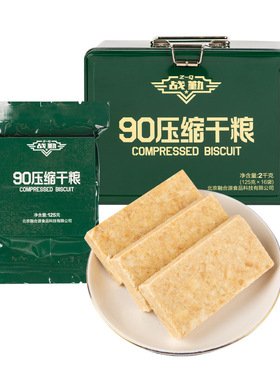 战勤90压缩饼干2kg铁盒装长保质期干粮应急食品储备物资户外代餐