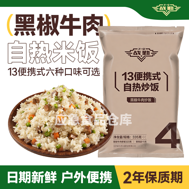 战勤13自热便携式炒饭自热米饭干粮徒步露营代餐家庭应急储备食品