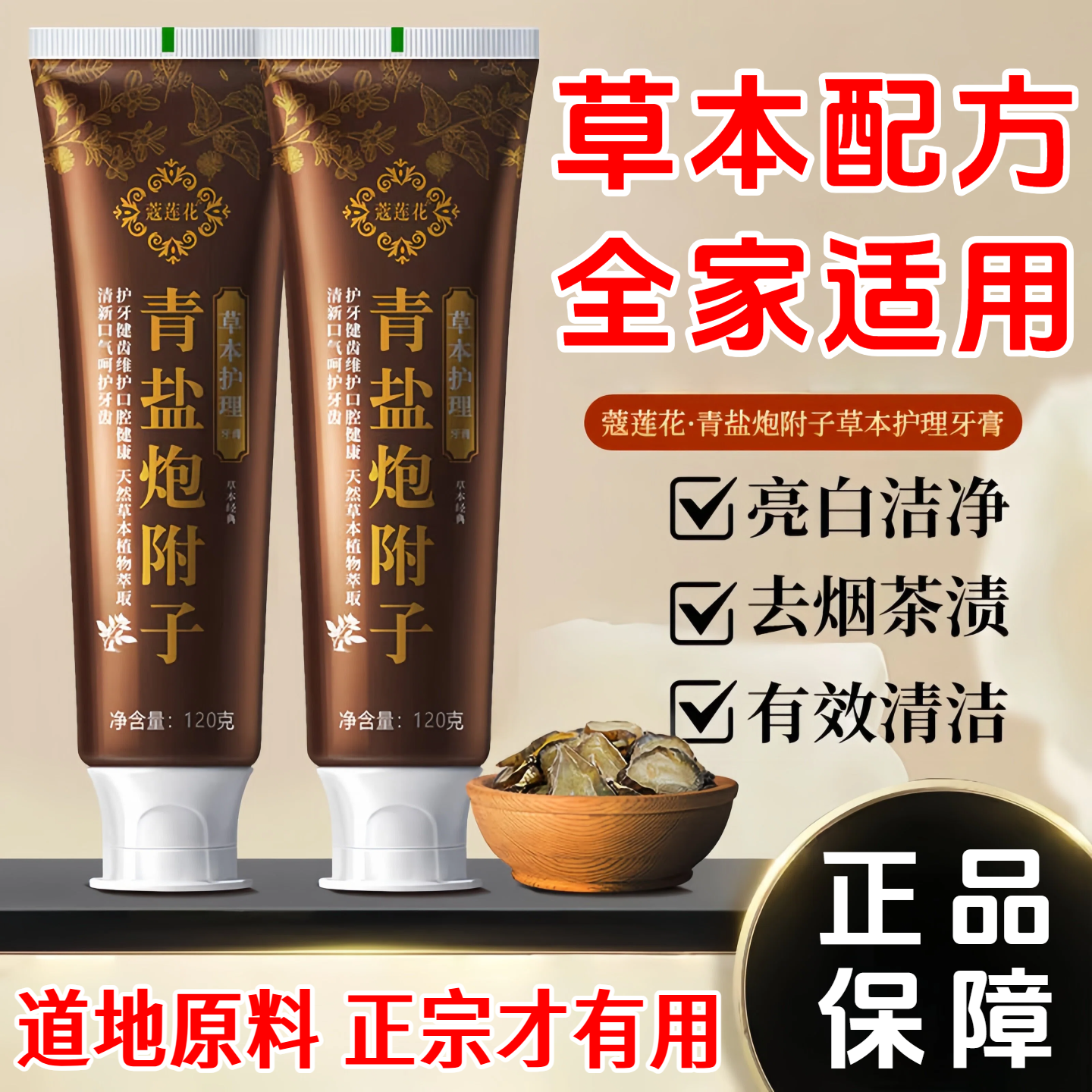 倪师推荐正品青盐炮附牙膏温和护龈草本配方全家适用含氟牙膏120g