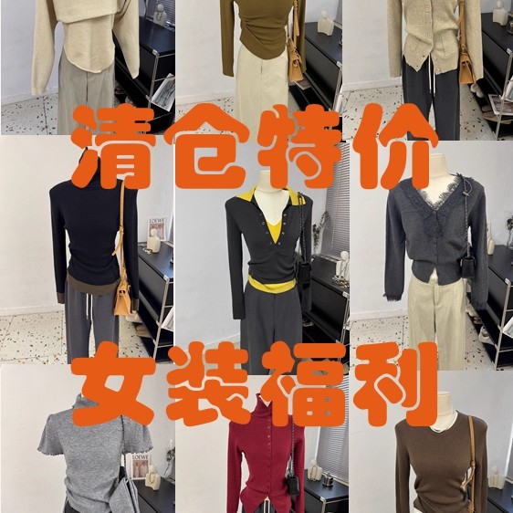 秋冬女装清仓特价福利打底内搭T恤针织衫
