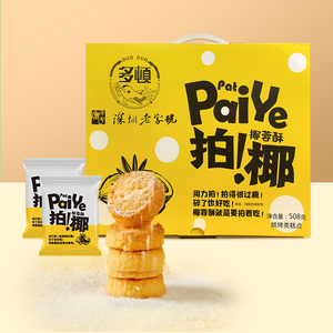 多顿拍椰椰蓉酥黄油曲奇礼盒