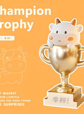 定制创意搞笑奖杯卡通牛杯2026马年年会送男生女生纪念品生日礼物