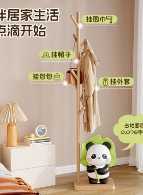卡通熊猫衣帽架落地收纳架儿童房卧室客厅挂衣架储物摆件