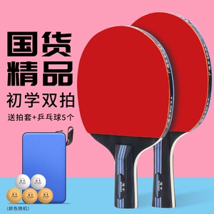 博卡乒乓球拍2只装正品成品拍高弹力初学儿童小学生横拍直拍