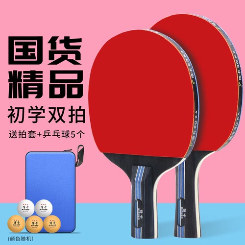 博卡乒乓球拍2只装正品成品拍高弹力初学儿童小学生横拍直拍