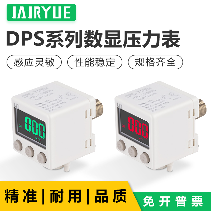 LT星宇防水数显压力开关压力表