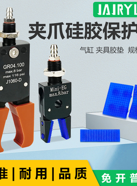 机械手气动水口夹具硅胶套MiniA/B/C/D/E/硅胶保护套铝条保护盖