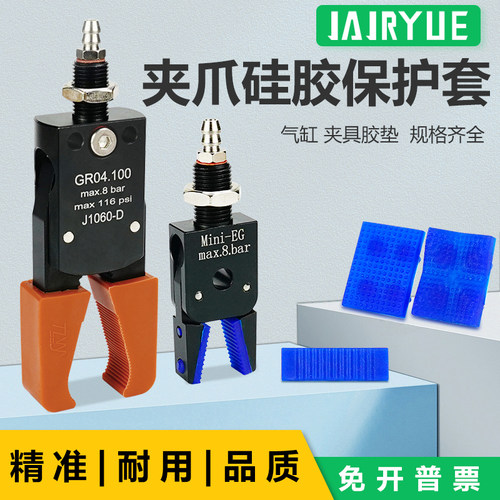 柔软硅胶硅胶垫夹爪气缸保护垫