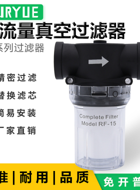 大流量真空过滤器RF-15/RF-20 真空泵过滤器管道过滤器负压过滤器