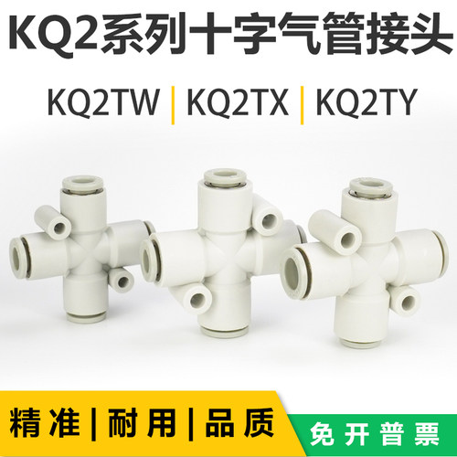 十字四通变径接头气缸接头