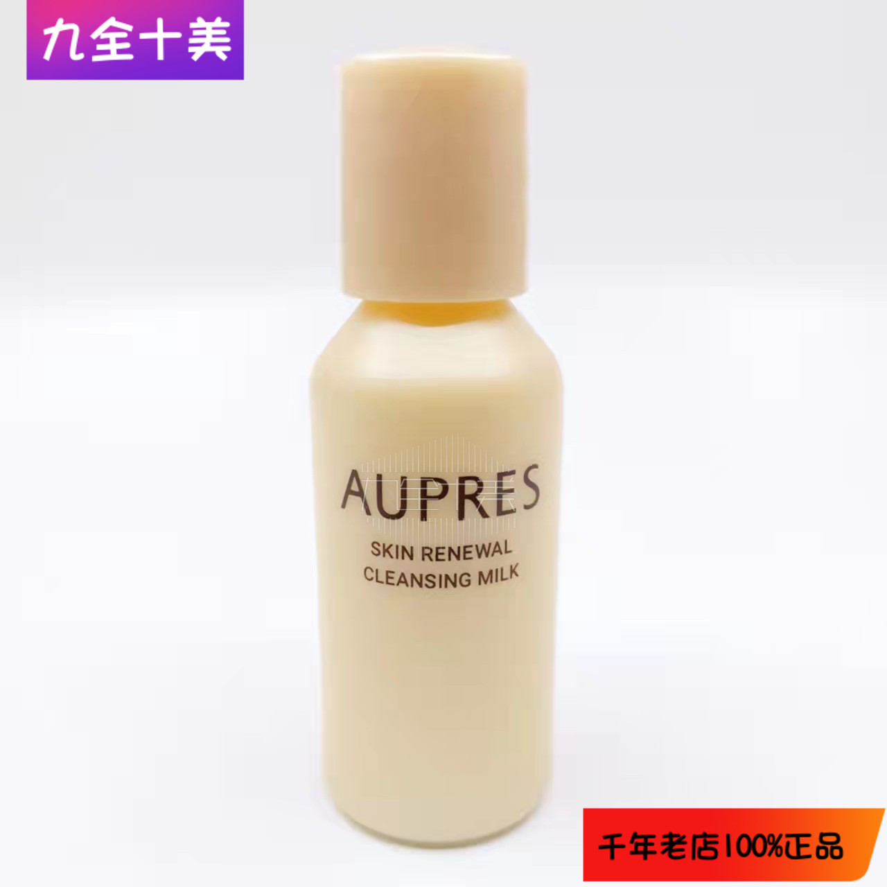 现货 欧珀莱欧泊莱臻源凝时洁面乳30ml 升级版小样洗面奶温和清洁