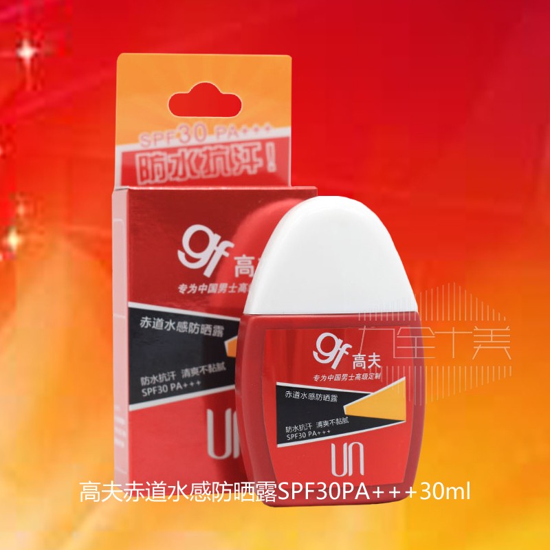 男防晒霜乳spf