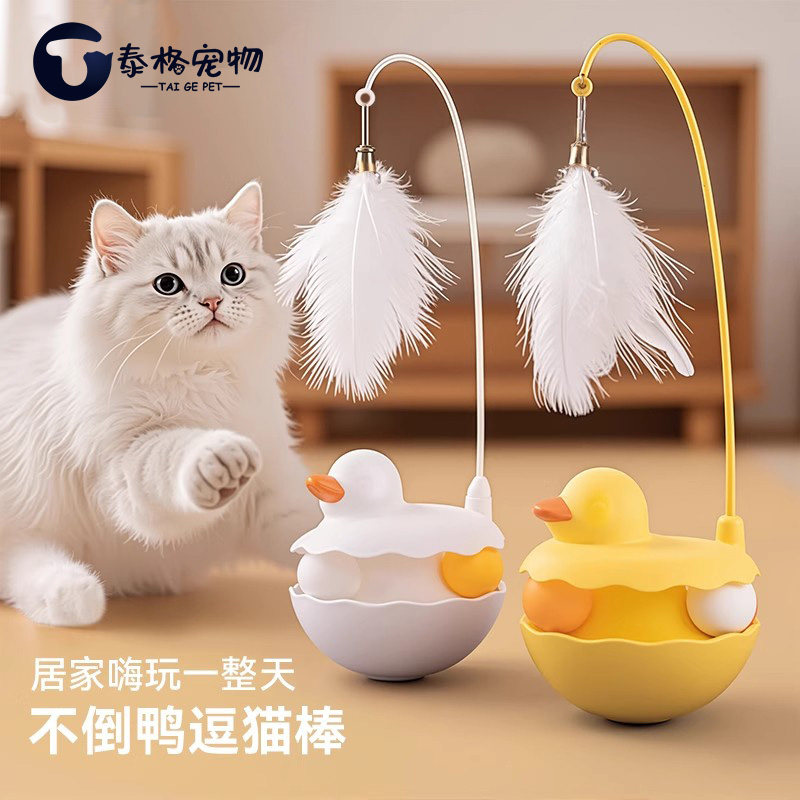 不倒翁猫玩具自嗨解闷神器羽毛逗猫棒耐咬球消耗体力的小猫咪用品,宠物/宠物食品及用品,逗猫棒,淘宝优惠券,粉丝福利购,淘宝优惠卷