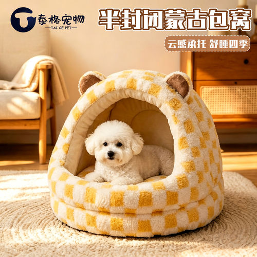 狗窝2026新款蒙古包四季通用小型犬泰迪比熊封闭式宠物舒适猫狗屋