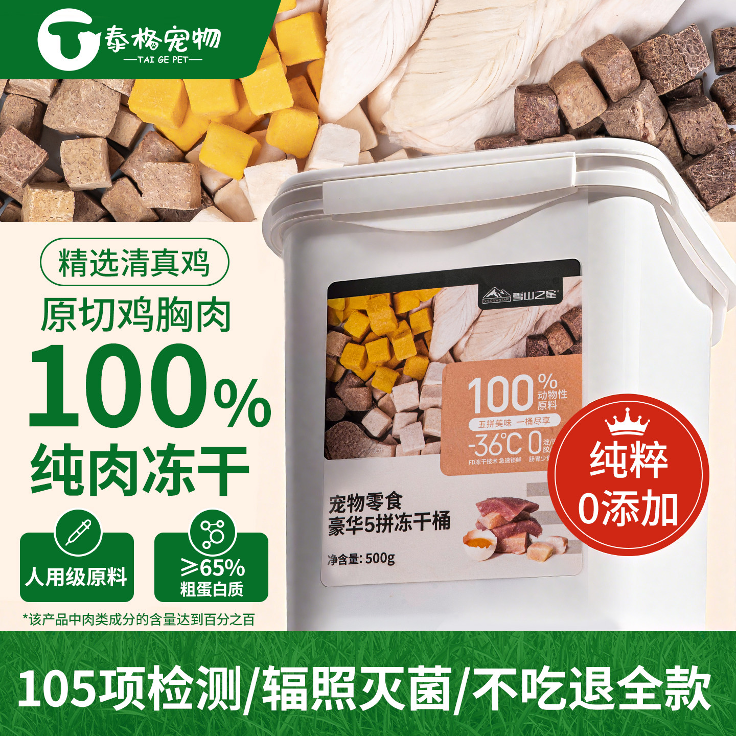 冻干猫零食鸡肉粒宠物鸡胸肉幼猫蛋黄冻干复水猫咪专用洁齿桶冻干,宠物/宠物食品及用品,猫冻干零食,淘宝优惠券,粉丝福利购,淘宝优惠卷