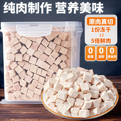 冻干猫零食鸡肉粒增鸡胸肥肉