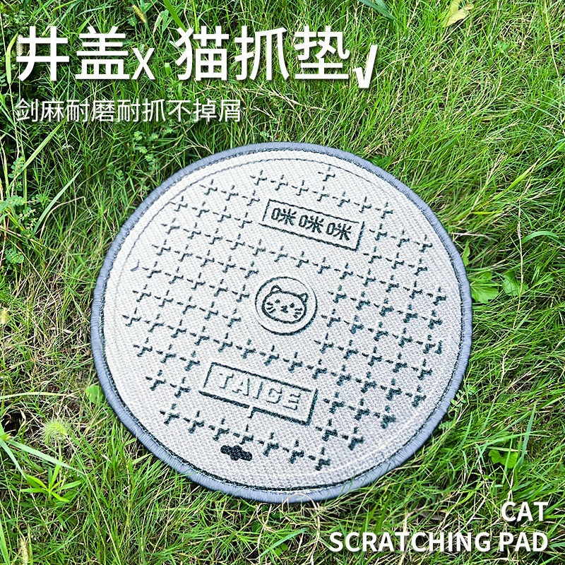 小猫井盖猫抓板可放置地面地毯设计天然剑麻耐抓咬猫玩具猫抓垫,宠物/宠物食品及用品,猫抓板,淘宝优惠券,粉丝福利购,淘宝优惠卷