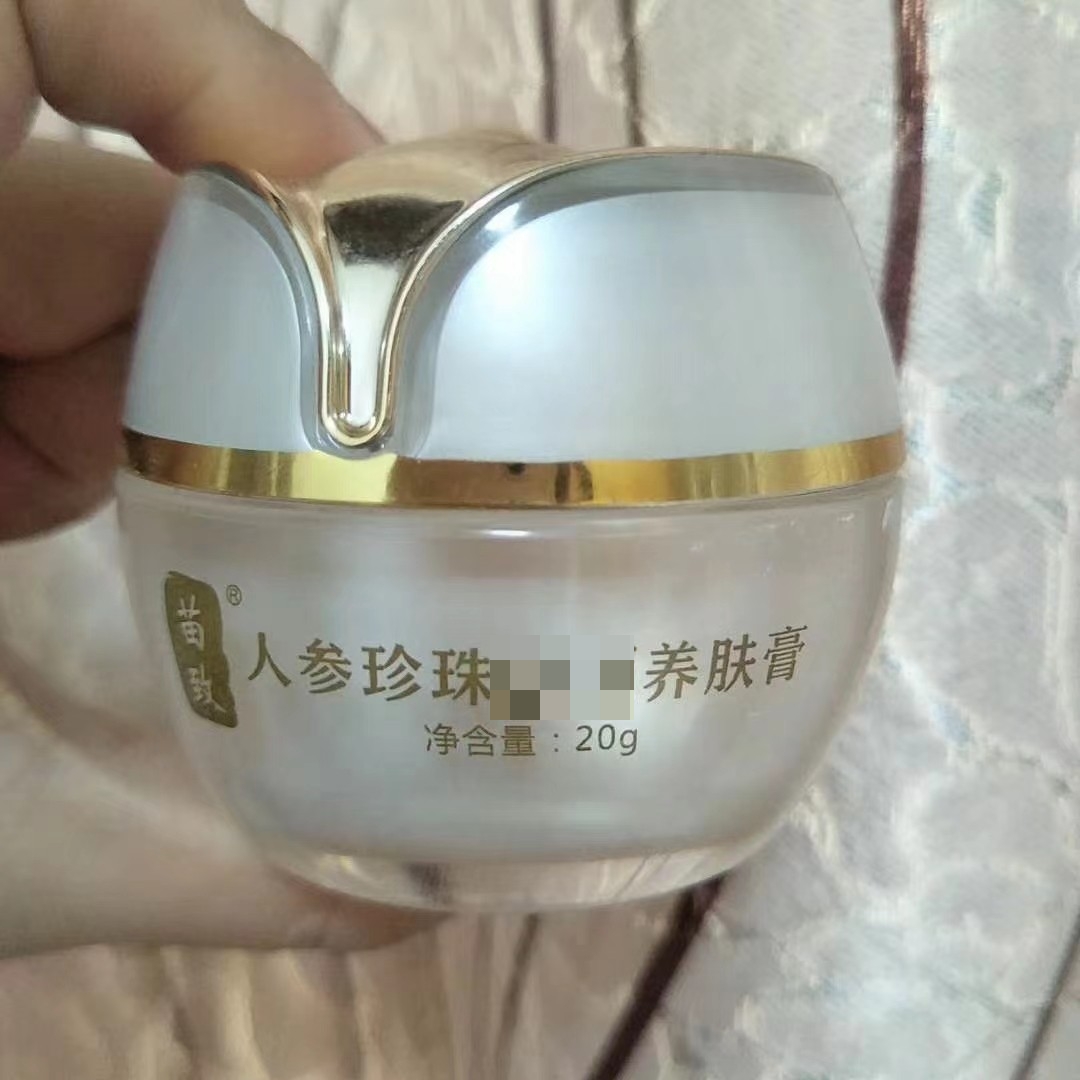 正品苗致人参珍珠膏养肤膏 护肤淡化祛印暗黄素颜霜提亮肤色包邮