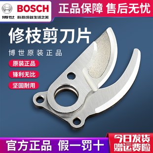 博世锂电电动修枝剪无线原装刀片博士修枝剪动刀片/定刀片电剪刀