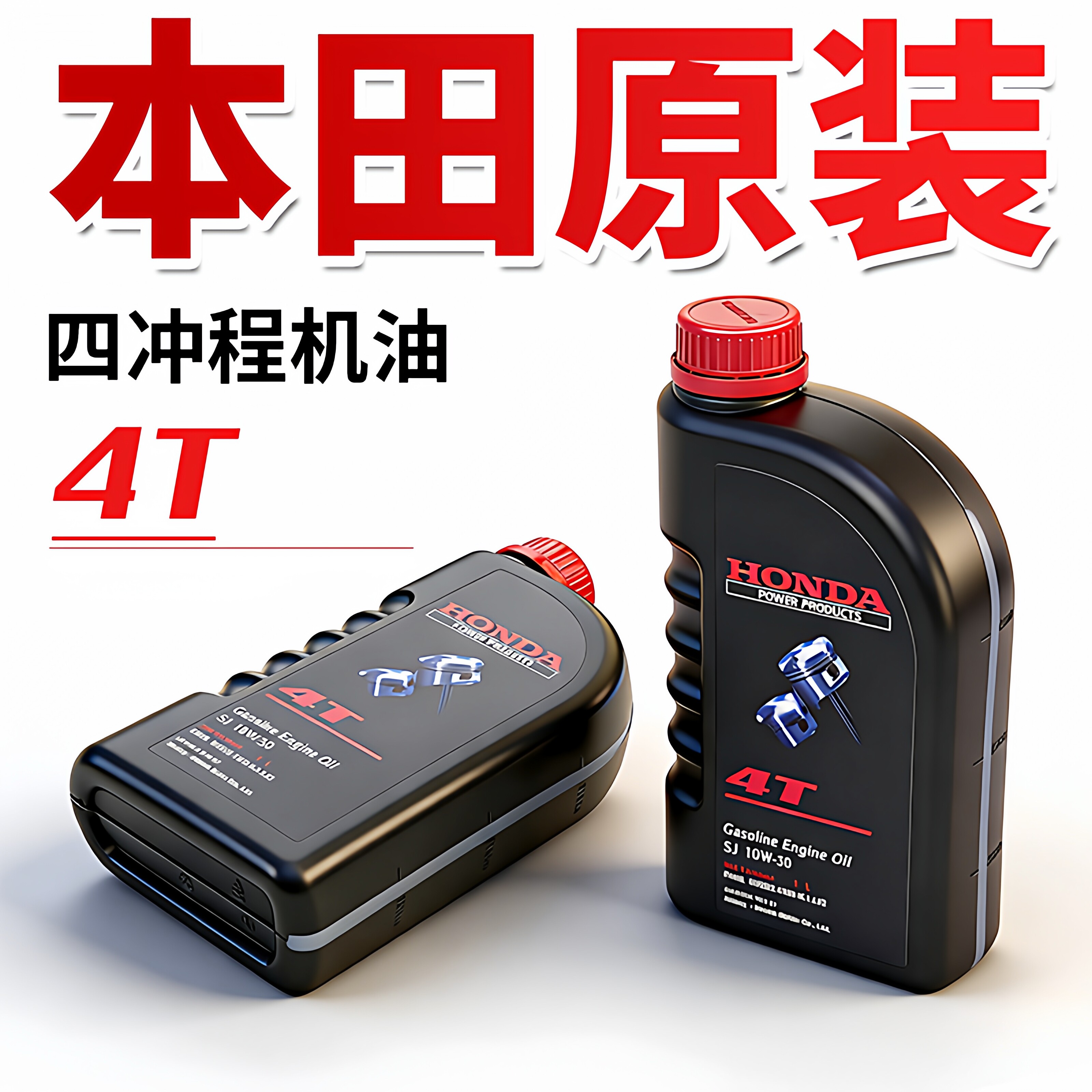 正品本田原装润滑油草坪机图片