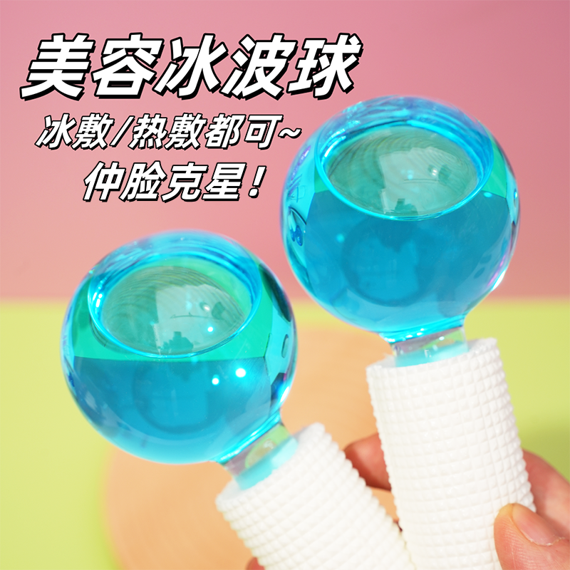冰波球脸部提拉美容院专用冰敷冰球按摩美容仪脸部眼部家用小冰锤