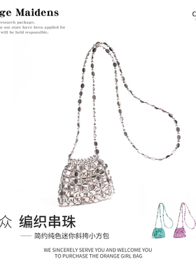 橙子少女银色包包斜挎迷你包镂空串珠编织包百搭夏天装饰小包紫色
