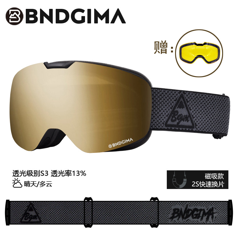 BNDGIMA磁吸滑雪镜双层防雾