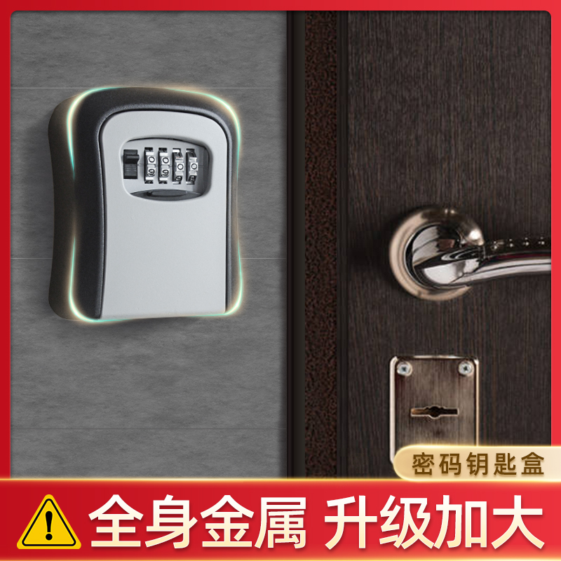 修密码钥匙盒子金属门口防盗门