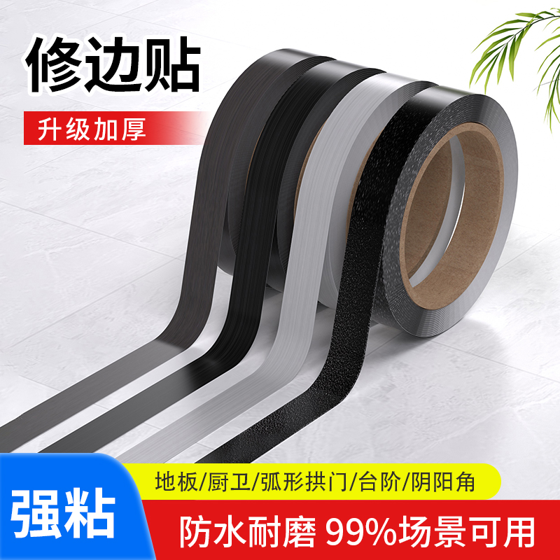 【三倍加厚】木纹美缝封边条