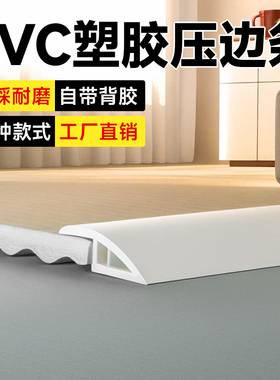木地板压边条t型地毯压边条pvc门槛条高低落差压条缝隙遮挡过门条