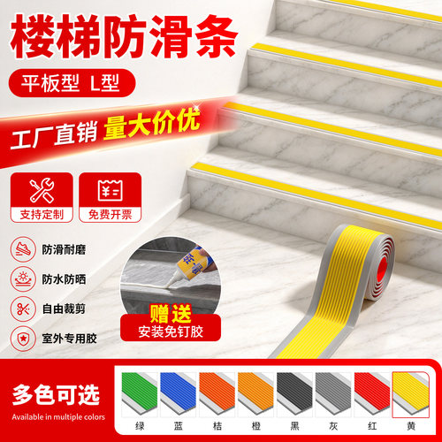 【防晒防水】室外专用防滑条