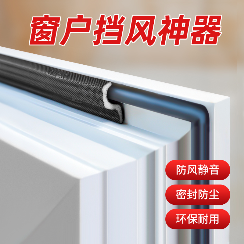窗户挡凤神器隔音缝隙保暖防尘