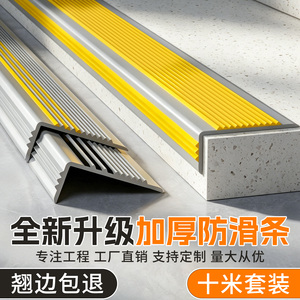 【自带背胶】加厚楼梯防滑条