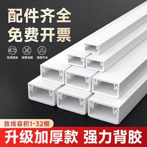 佐佑众工【现货速发】pvc走线槽