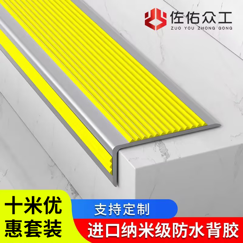 【十米优惠套装】楼梯防滑条