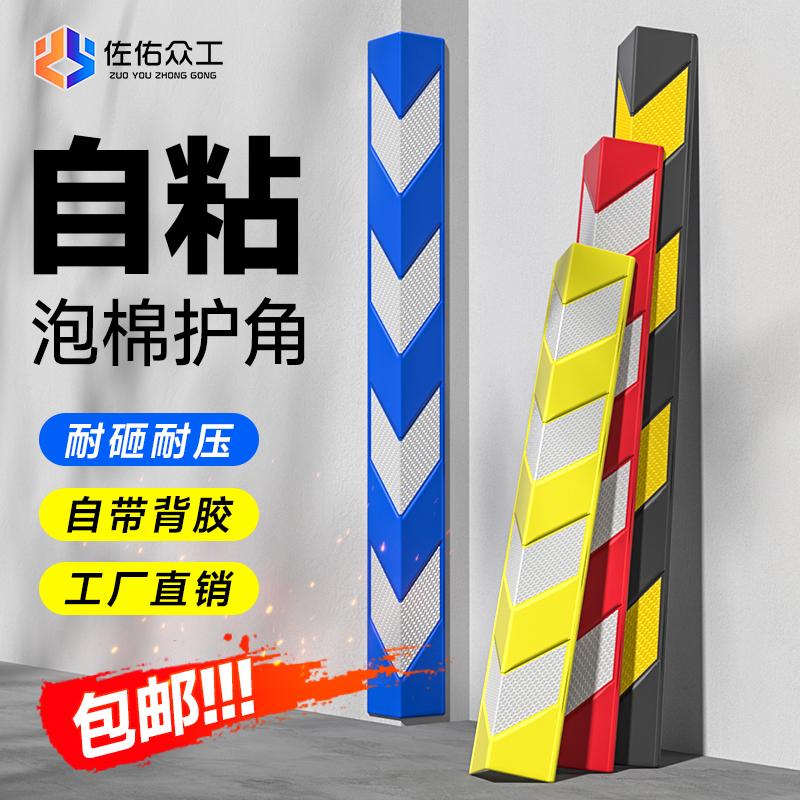 护角条护墙角pvc自粘防撞车库停车场装饰反光贴泡棉免打孔保护条
