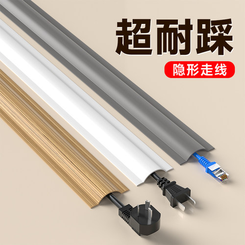 【超耐踩】自粘型地面走线槽