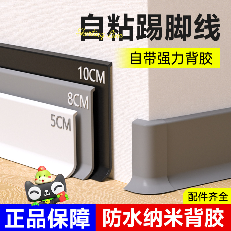 【新品冲销量】踢脚线