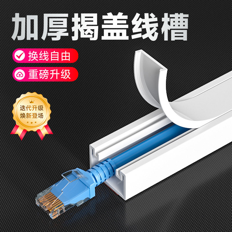 明装电线走线槽pvc网线明线理线槽盒自粘方形光纤压线槽卡线槽,电子/电工,其它,淘宝优惠券,粉丝福利购,淘宝优惠卷