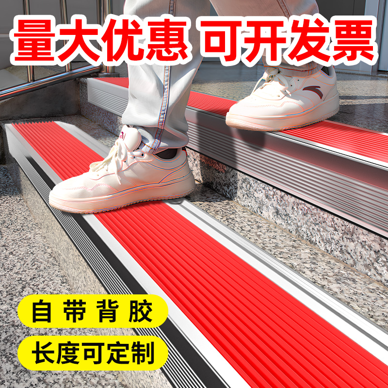 自带背胶无需打孔-铝合金防滑条