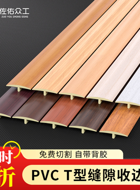 木地板压边条门槛缝隙收边条过门压条地缝贴条收口条填补条