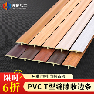 木地板压边条门槛缝隙收边条过门压条地缝贴条收口条填补条