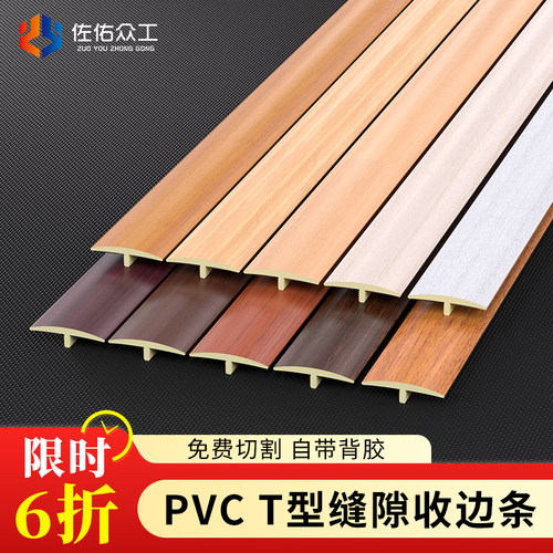 【自由裁剪】不锈耐磨收边条