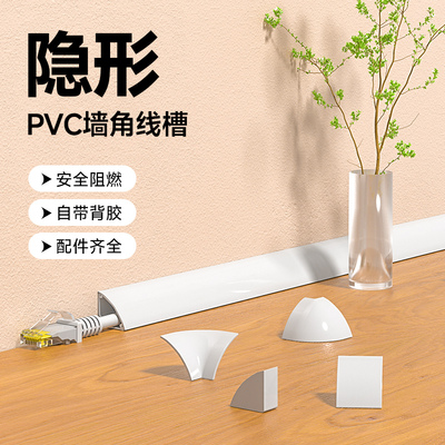 【全新升级】墙角梯形线槽