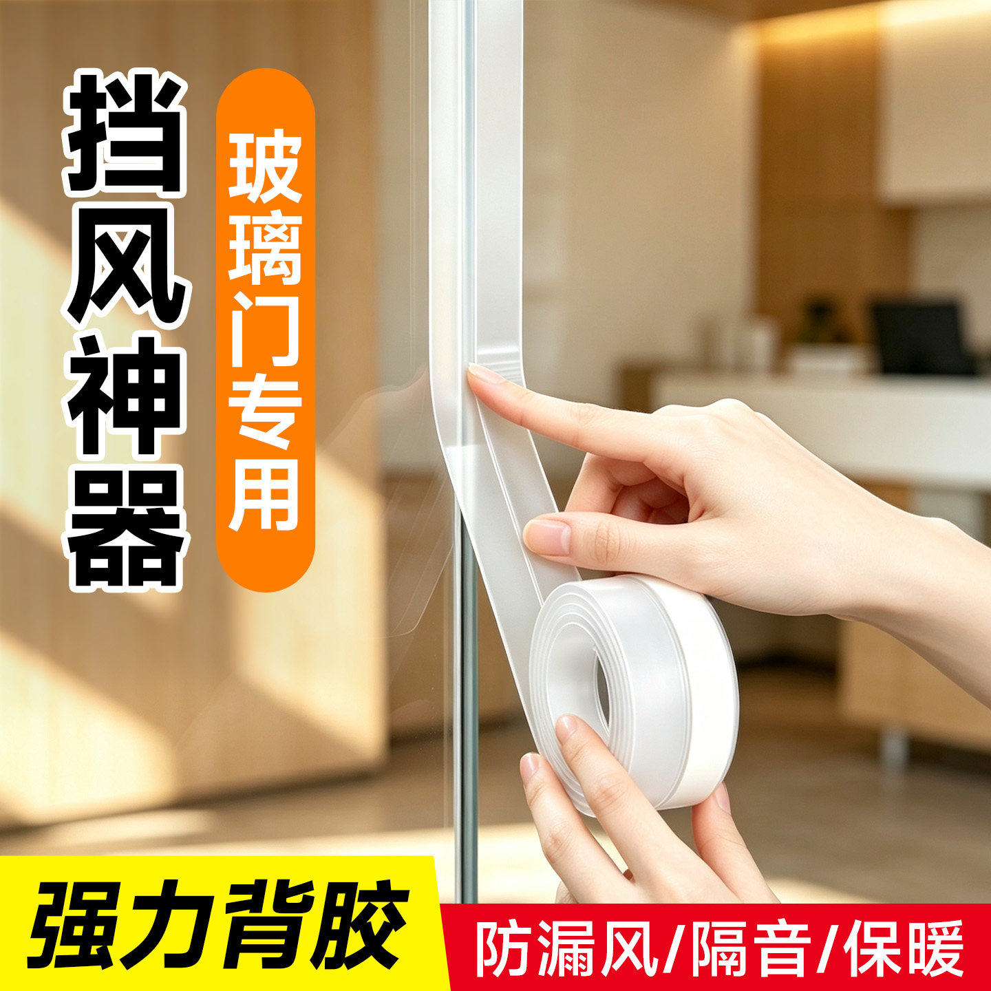 门窗防风隔音密封条保暖